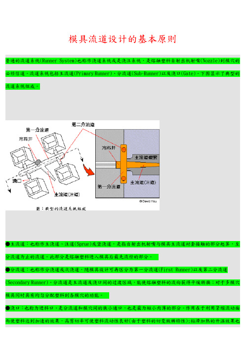 模具流道设计的基本原则