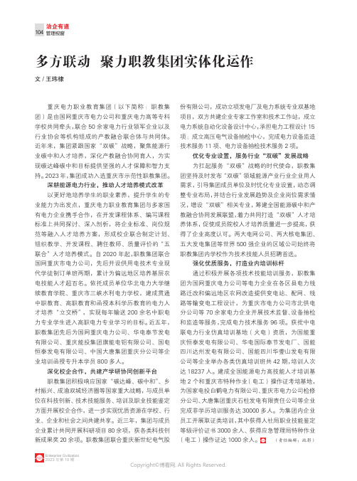 多方联动_聚力职教集团实体化运作