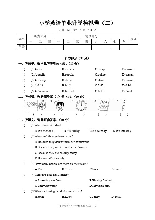 2024小学英语毕业升学模拟卷(二)