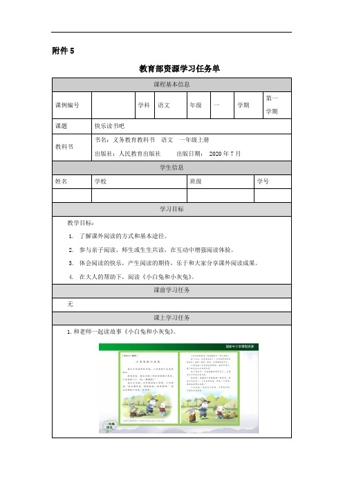 一年级【语文(统编版)】《快乐读书吧》-3学习任务单