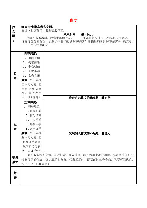 安徽省铜陵市铜都双语学校高三语文 作文(二)写作学案