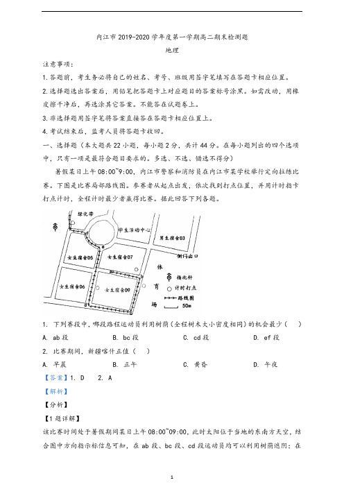 四川省内江市2019-2020学年高二上学期期末地理试题(解析版)