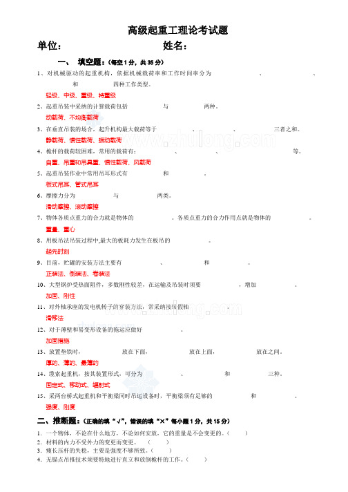 高级起重工理论考试题(附答案)