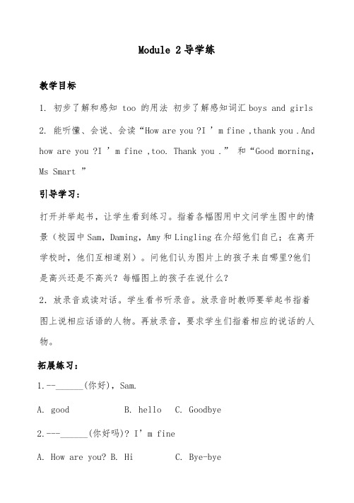 2018-2019年英语外研版小学三年级上册Module 2导学练