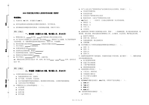 2019年航空航天学院入党培训考试试题 附解析