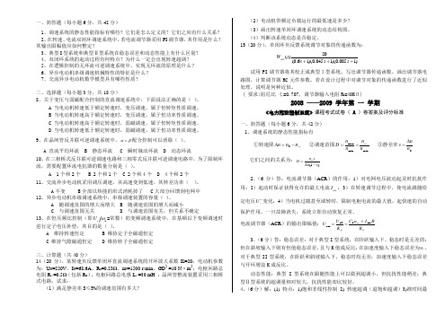 《电力拖动控制系统》A卷及答案 