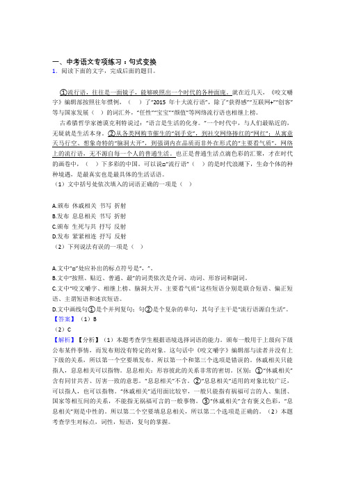 【精品】部编人教版中考语文句式变换练习及答案