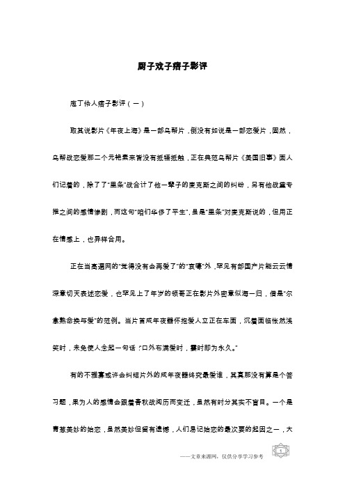 厨子戏子痞子影评