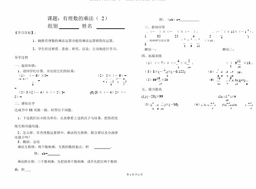 冀教版数学七年级上册第一章1.8有理数的乘法导学案第二课时(无答案)