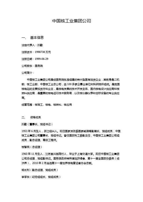 中国核工业集团公司