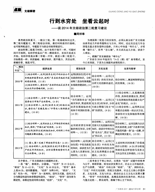 行到水穷处 坐看云起时——谈2014年文综政治第二轮复习建议