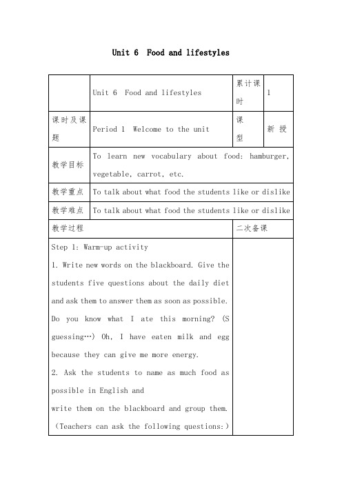 2019年译林牛津版初中英语七年级上册Unit 6 Food and lifestyle优质课教案(2)