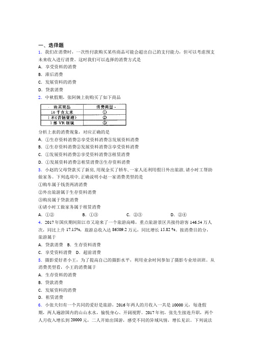 2021年最新时事政治—发展资料消费的知识点(2)