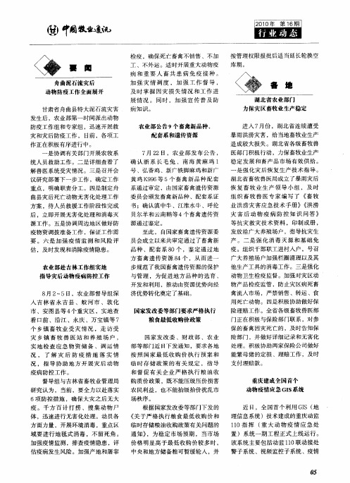 重庆建成全国首个动物疫情应急GIS系统