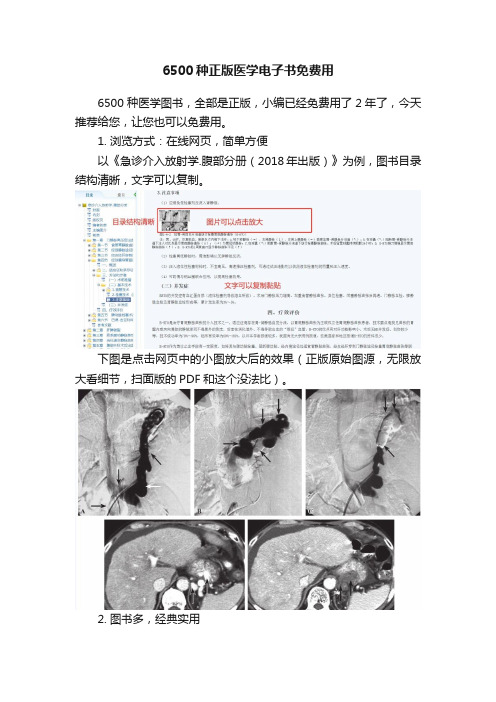 6500种正版医学电子书免费用