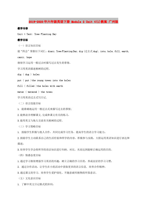 2019-2020年六年级英语下册 Module 2 Unit 4(1)教案 广州版