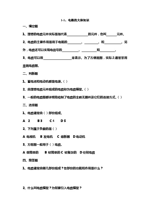 电工基础考试题库