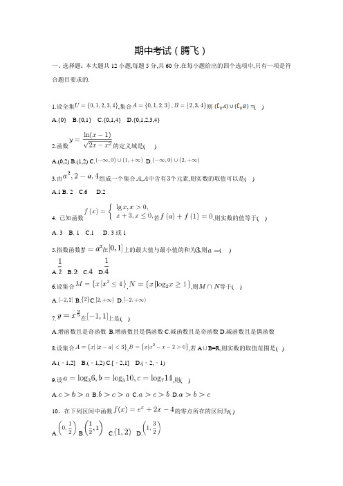 黑龙江省青冈县一中2017-2018学年高一上学期期中考试数学(A+卷)试卷