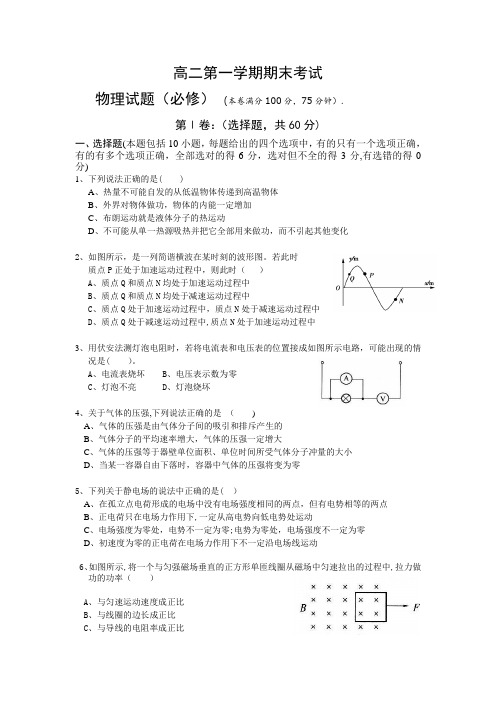 3-1高二物理第一学期期末试卷及答案