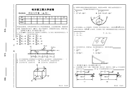 哈尔滨工程大学试卷