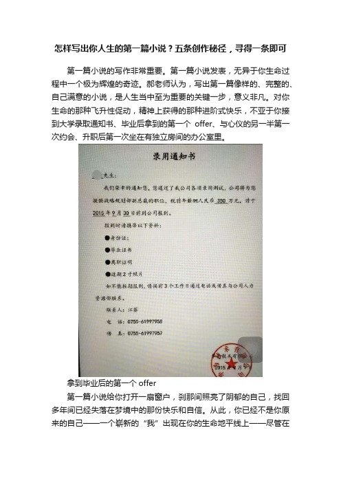 怎样写出你人生的第一篇小说？五条创作秘径，寻得一条即可