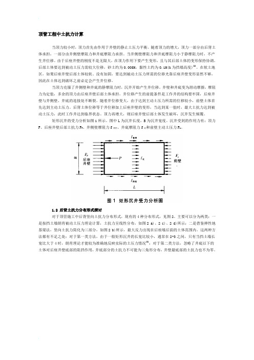 顶管工程中土抗力计算