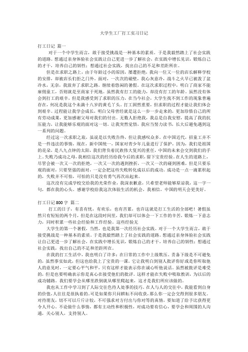 大学生工厂打工实习日记