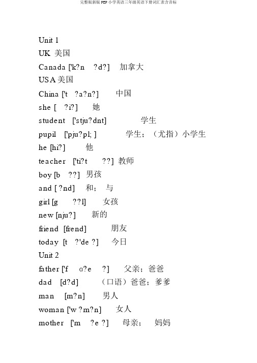 完整版新版PEP小学英语三年级英语下册词汇表含音标 