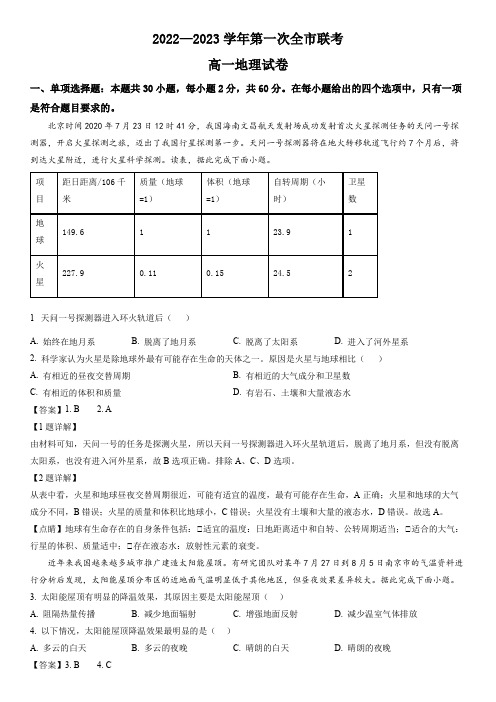 2022-2023学年甘肃省张掖市高一下学期第一次全市联考地理试卷有讲解