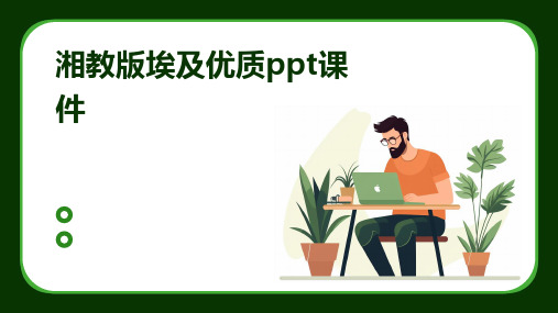 湘教版埃及优质ppt课件