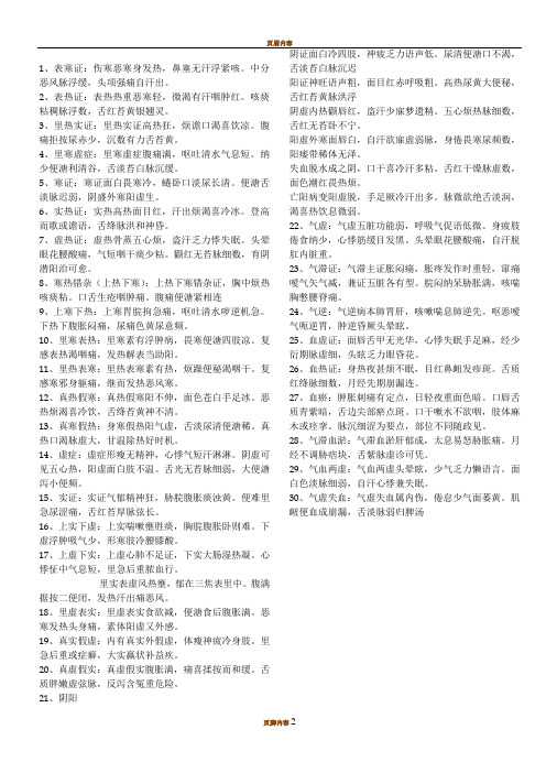 中医诊断歌诀57935