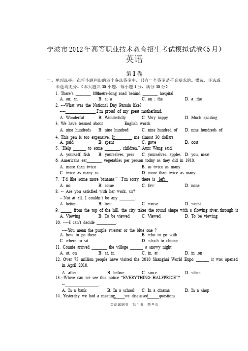 2012年高职考英语模拟试卷