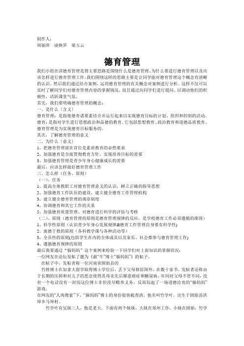 德育管理