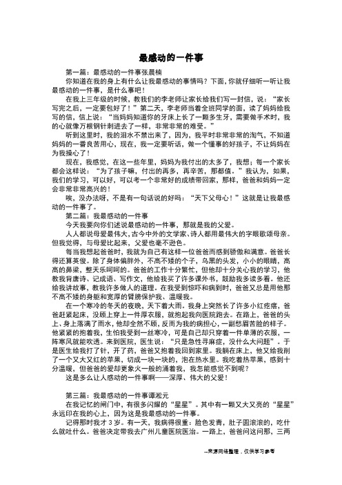 最感动的一件事_三年级作文_1