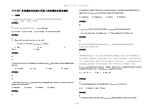 2020年广东省揭阳市仙庵中学高三英语模拟试卷含解析