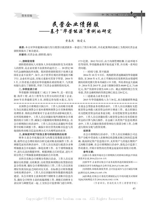 民营企业债转股