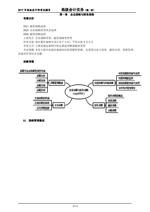 2017年 高级会计实务(第一章)