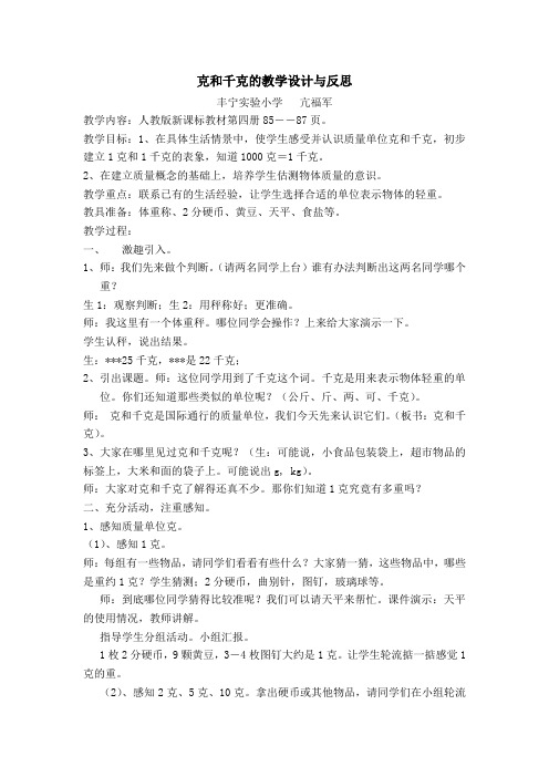 《克和千克》教学案例及反思