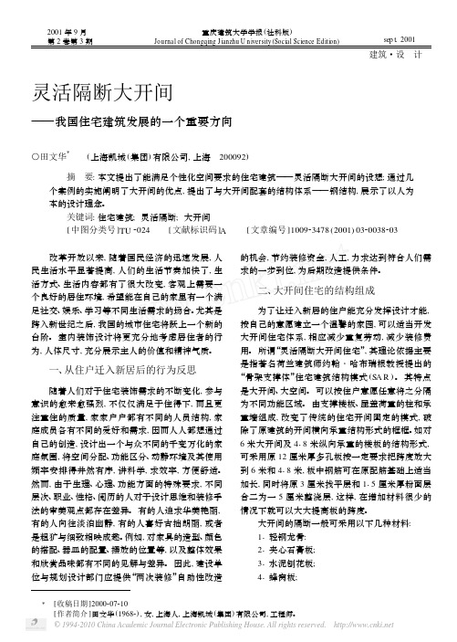 灵活隔断大开间_我国住宅建筑发展的一个重要方向