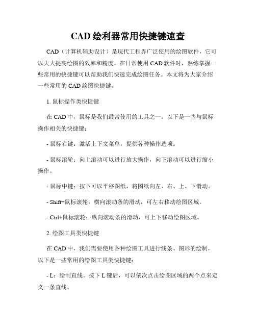 CAD绘利器常用快捷键速查