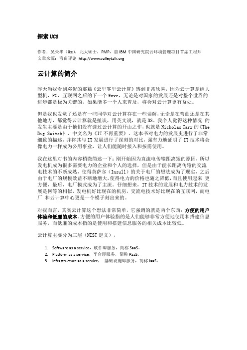 探索UCS