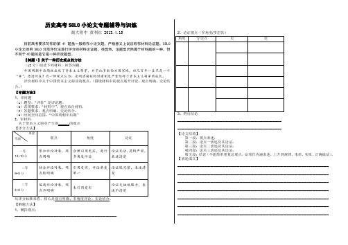 最新技能讲堂：历史高考SOLO小论文专题辅导与训练[学案]