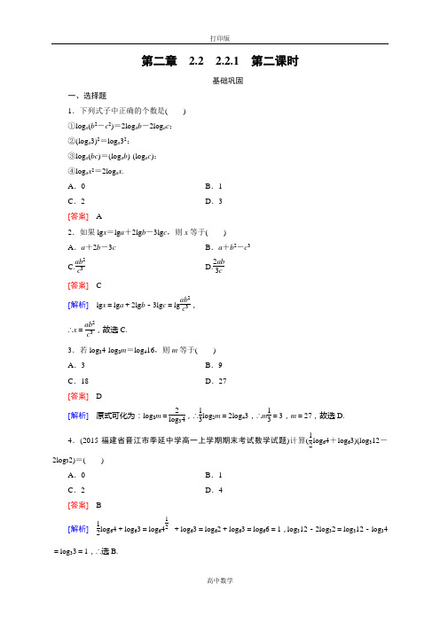 人教新课标版数学高一人教A必修1试题 .2对数的运算