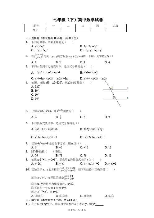 2020年湖北省黄石市七校联考七年级(下)期中数学试卷