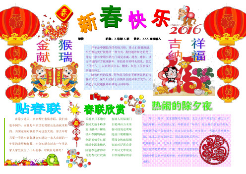 新春快乐1075A3闹元宵节寒假新年春节电子小报成品欢度春节手抄报模板新年快乐电子简报传统节日板报