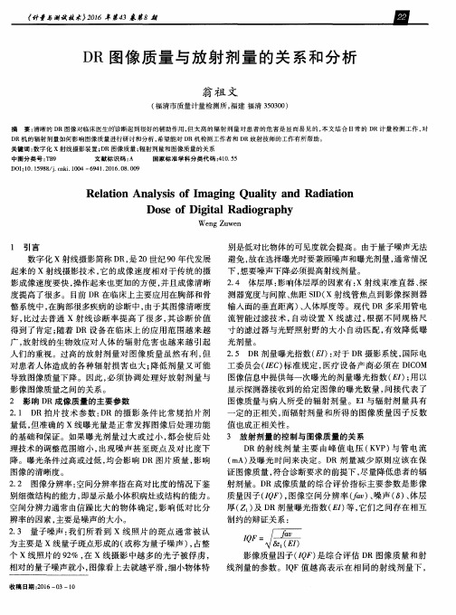 DR图像质量与放射剂量的关系和分析
