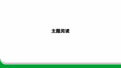 2024年中考英语(扬州地区)主题阅读提优特训：主题二 做人与做事