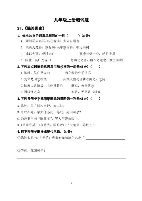 《陈涉世家》《唐雎不辱使命》测试题