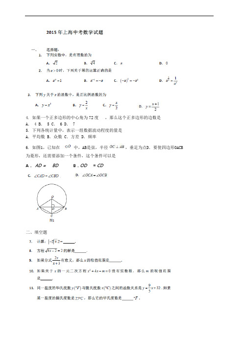 上海市2015中考数学试卷