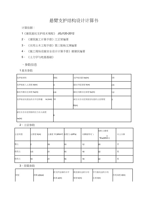 悬臂支护结构设计计算书